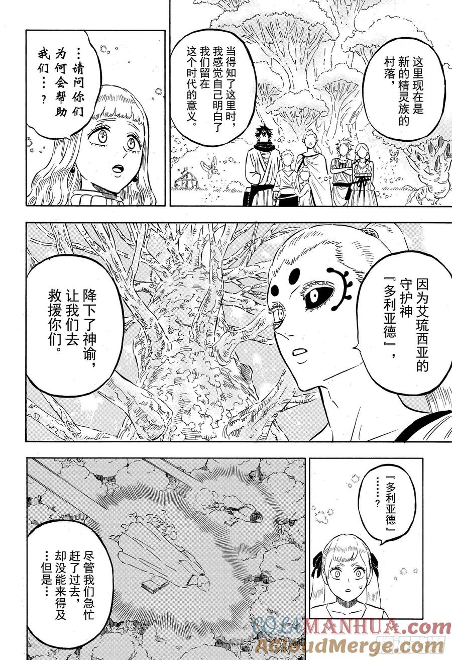 265艾琉西亚-黑色四叶草-田畠裕基,集英社（第6张）