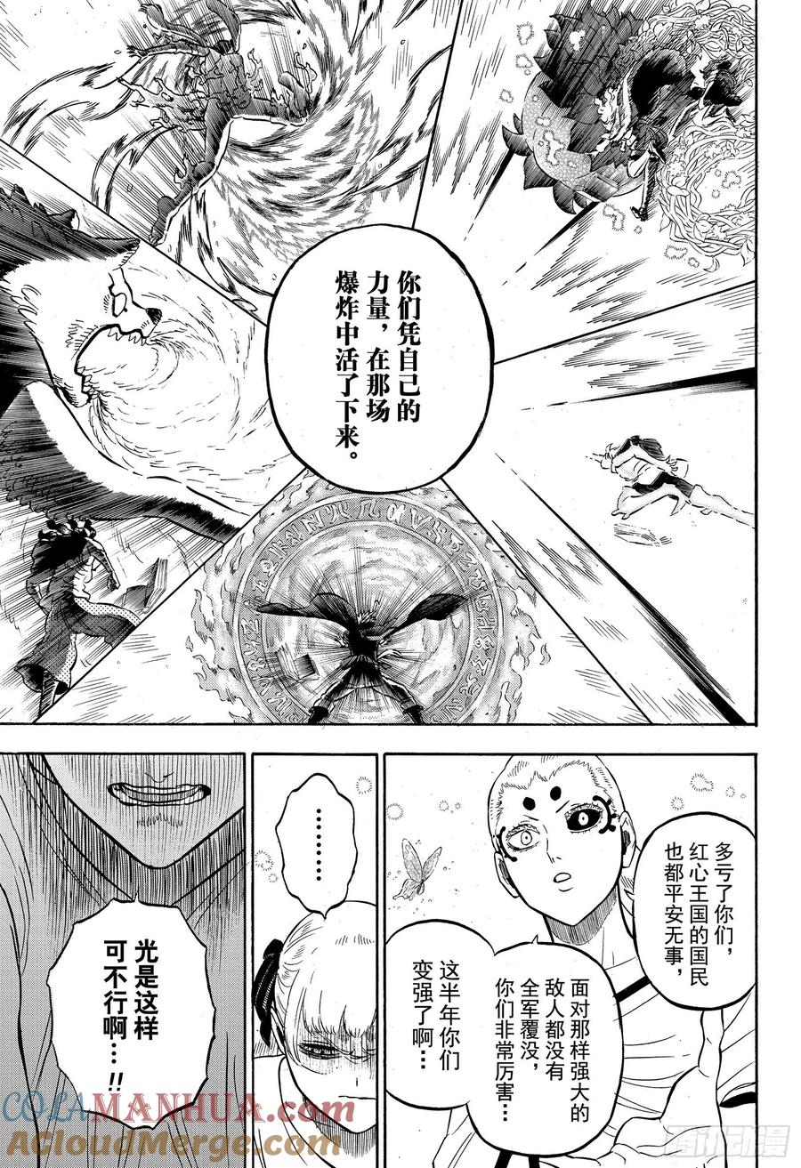 265艾琉西亚-黑色四叶草-田畠裕基,集英社（第7张）