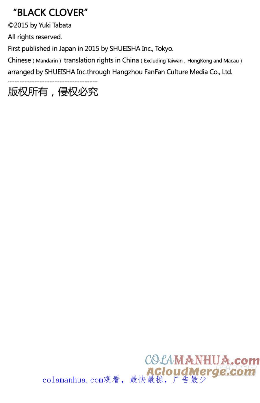 266黑暗花园的邀请-黑色四叶草-田畠裕基,集英社（第17张）