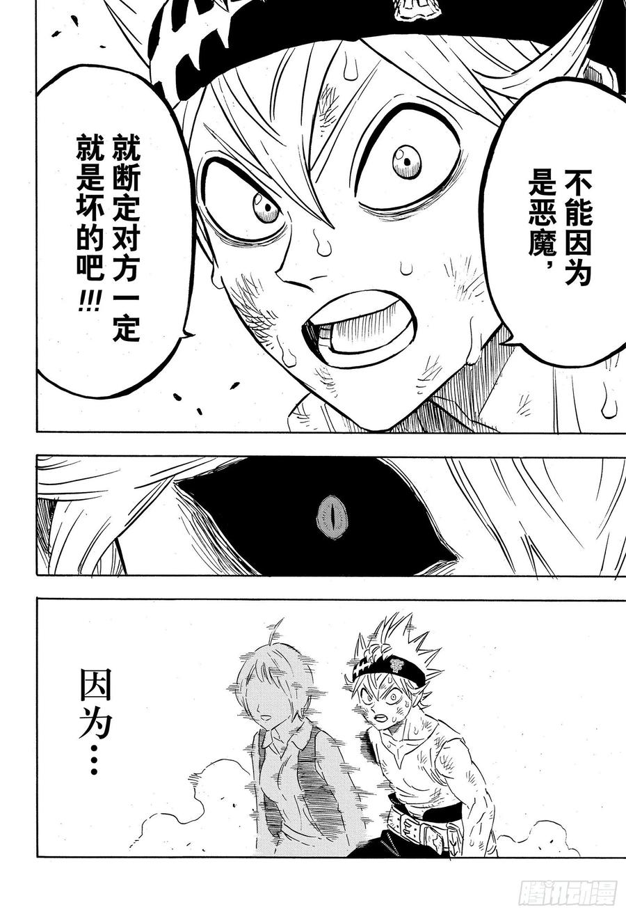 267从魔仪式-黑色四叶草-田畠裕基,集英社（第14张）