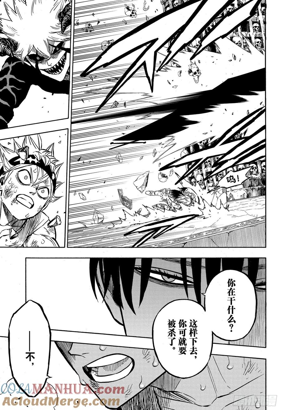 267从魔仪式-黑色四叶草-田畠裕基,集英社（第11张）