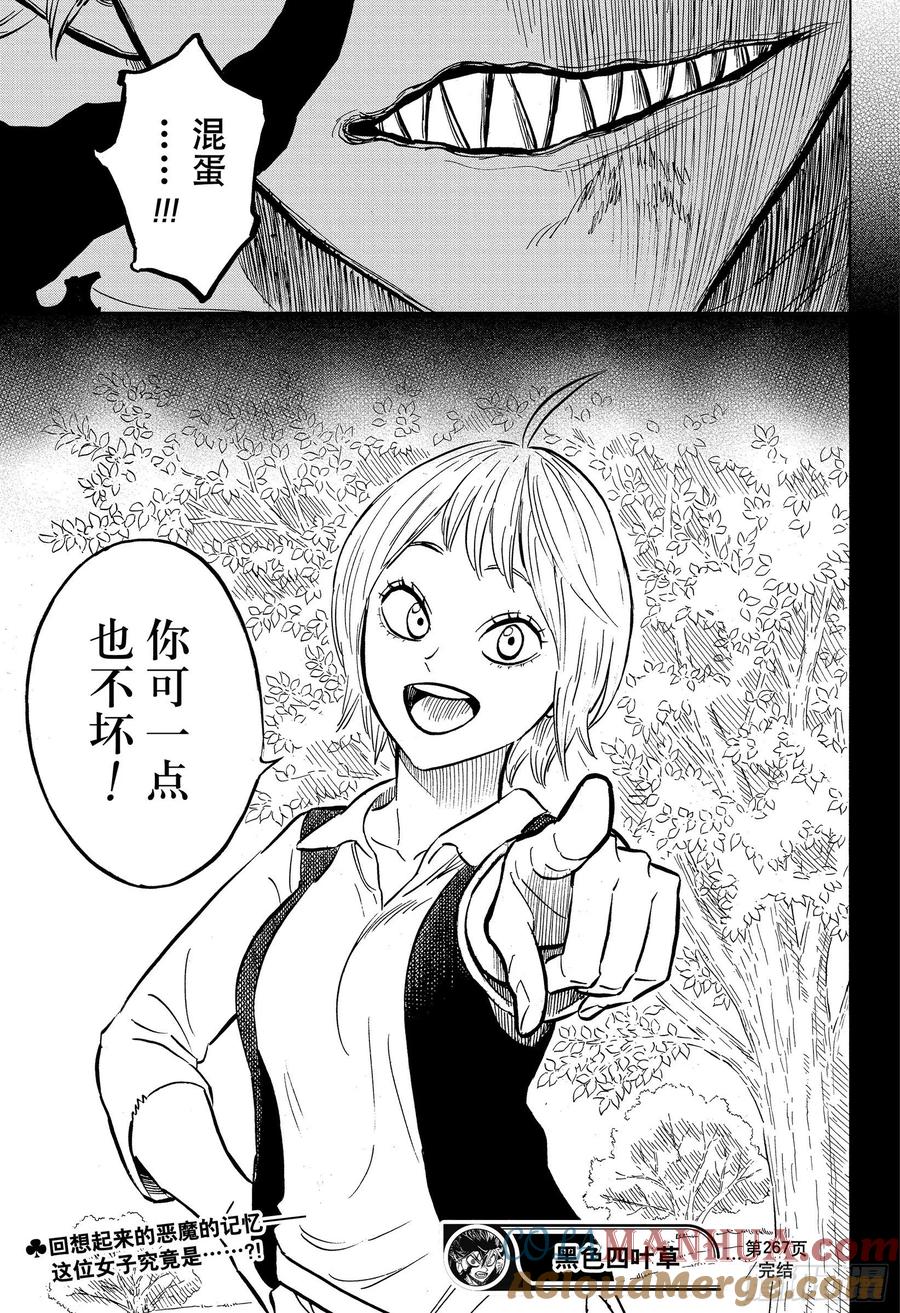 267从魔仪式-黑色四叶草-田畠裕基,集英社（第15张）