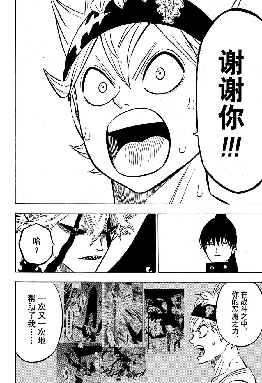267从魔仪式-黑色四叶草-田畠裕基,集英社（第2张）