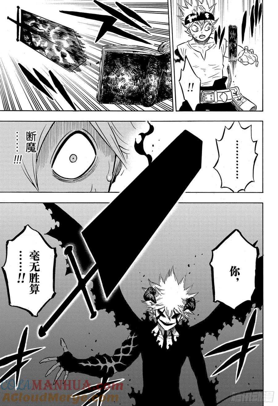 267从魔仪式-黑色四叶草-田畠裕基,集英社（第5张）