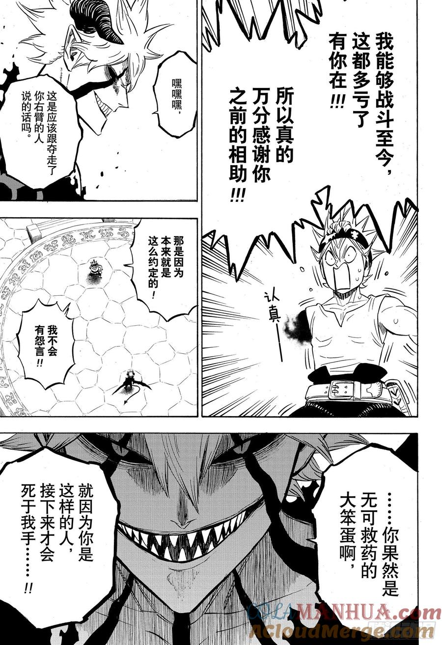 267从魔仪式-黑色四叶草-田畠裕基,集英社（第3张）