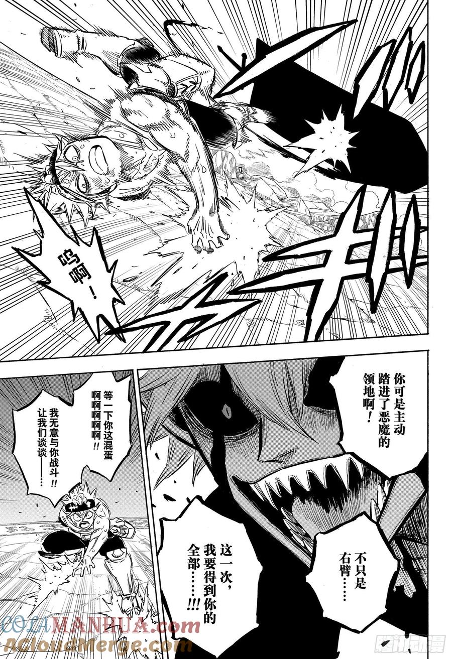 267从魔仪式-黑色四叶草-田畠裕基,集英社（第7张）