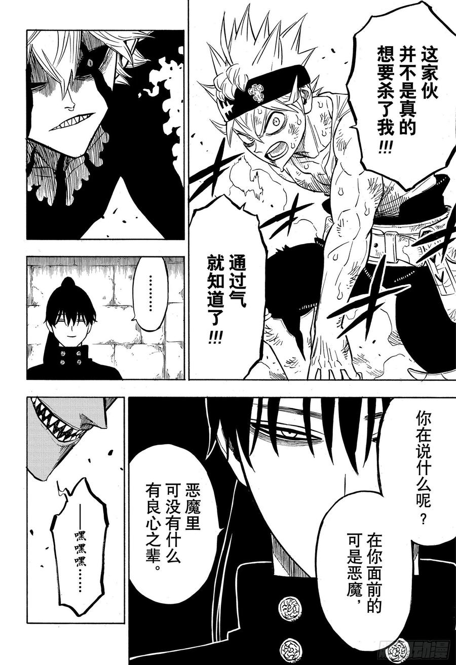 267从魔仪式-黑色四叶草-田畠裕基,集英社（第12张）