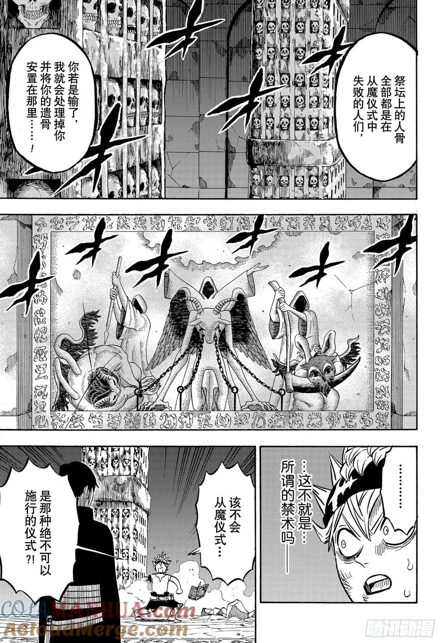 267从魔仪式-黑色四叶草-田畠裕基,集英社（第9张）
