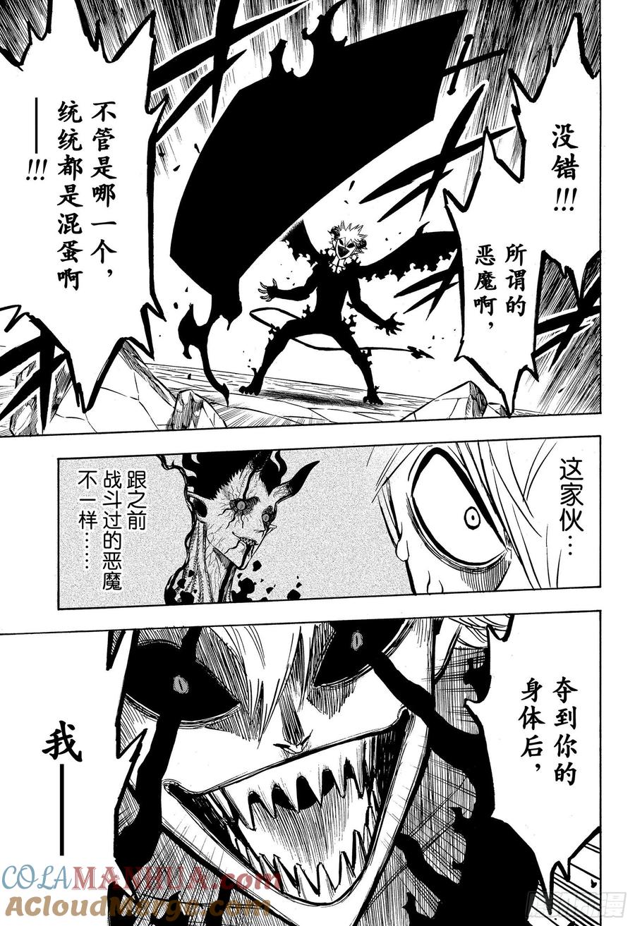 267从魔仪式-黑色四叶草-田畠裕基,集英社（第13张）