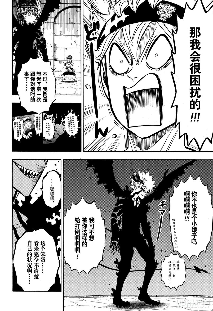 267从魔仪式-黑色四叶草-田畠裕基,集英社（第4张）