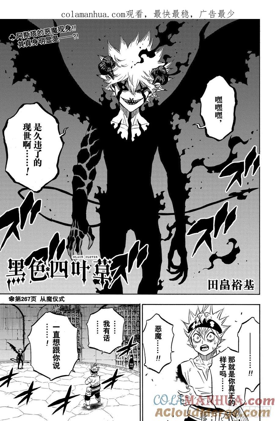267从魔仪式-黑色四叶草-田畠裕基,集英社（第1张）