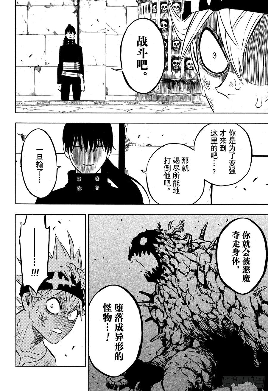 267从魔仪式-黑色四叶草-田畠裕基,集英社（第8张）