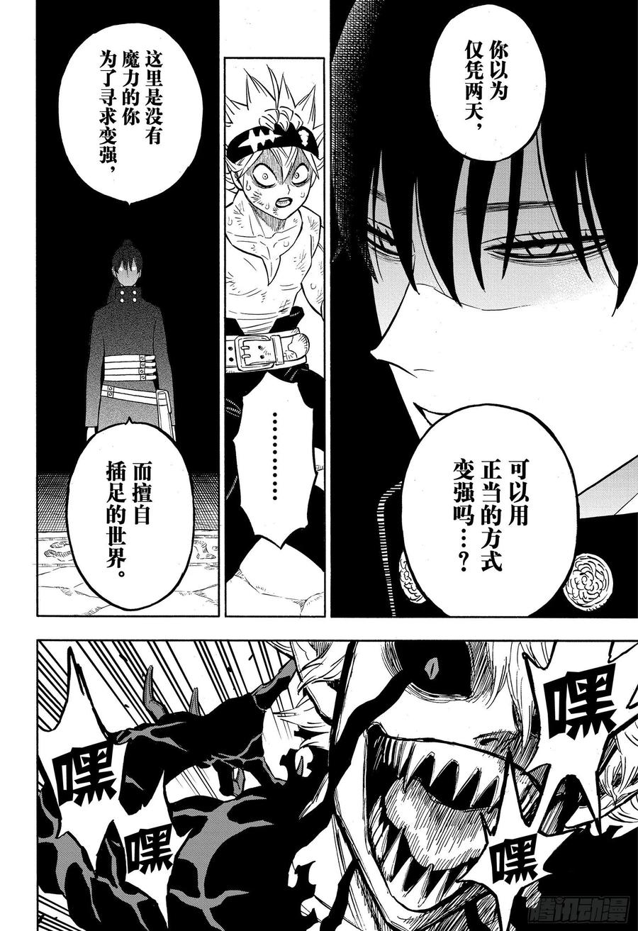 267从魔仪式-黑色四叶草-田畠裕基,集英社（第10张）