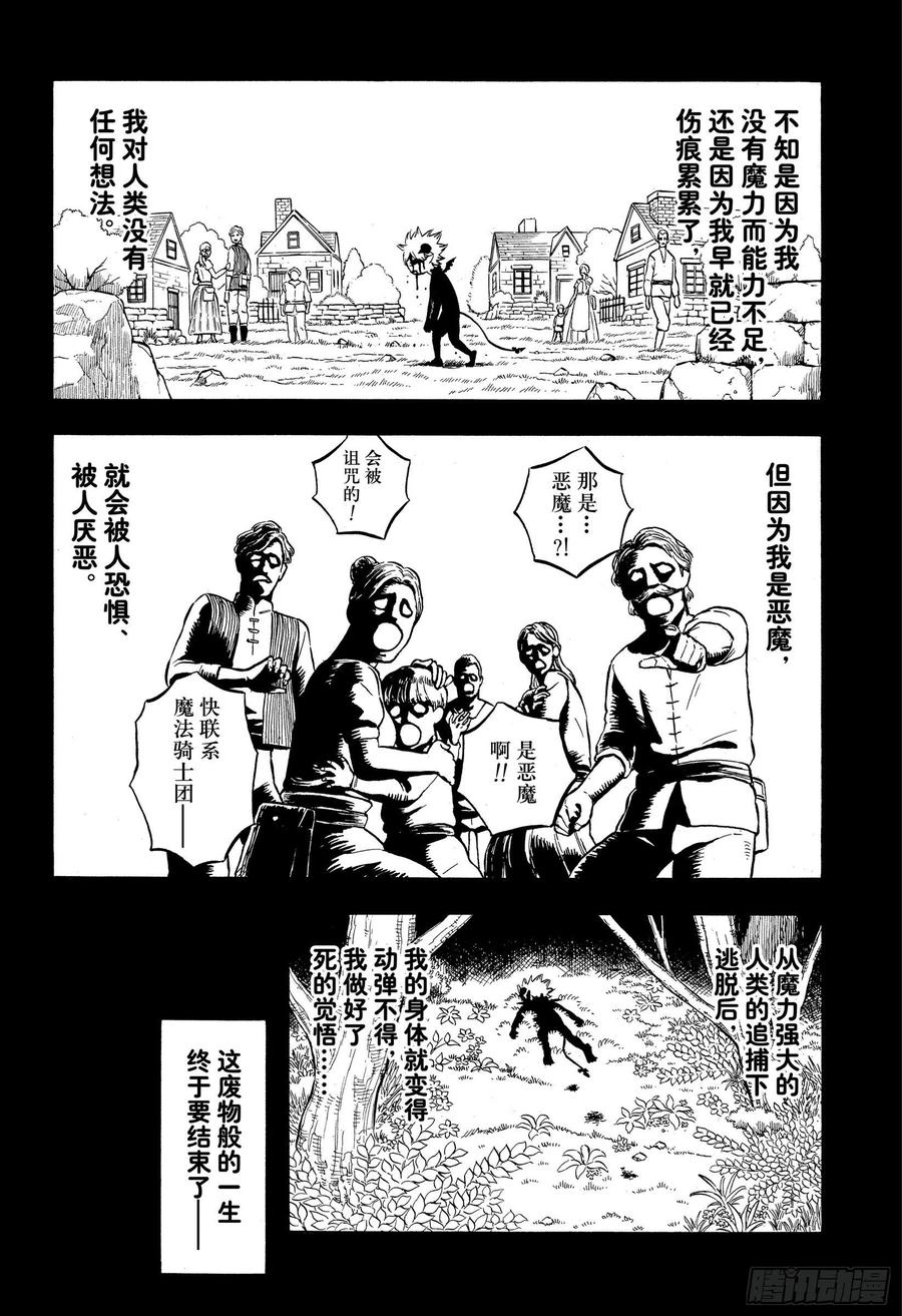 268恶魔-黑色四叶草-田畠裕基,集英社（第3张）