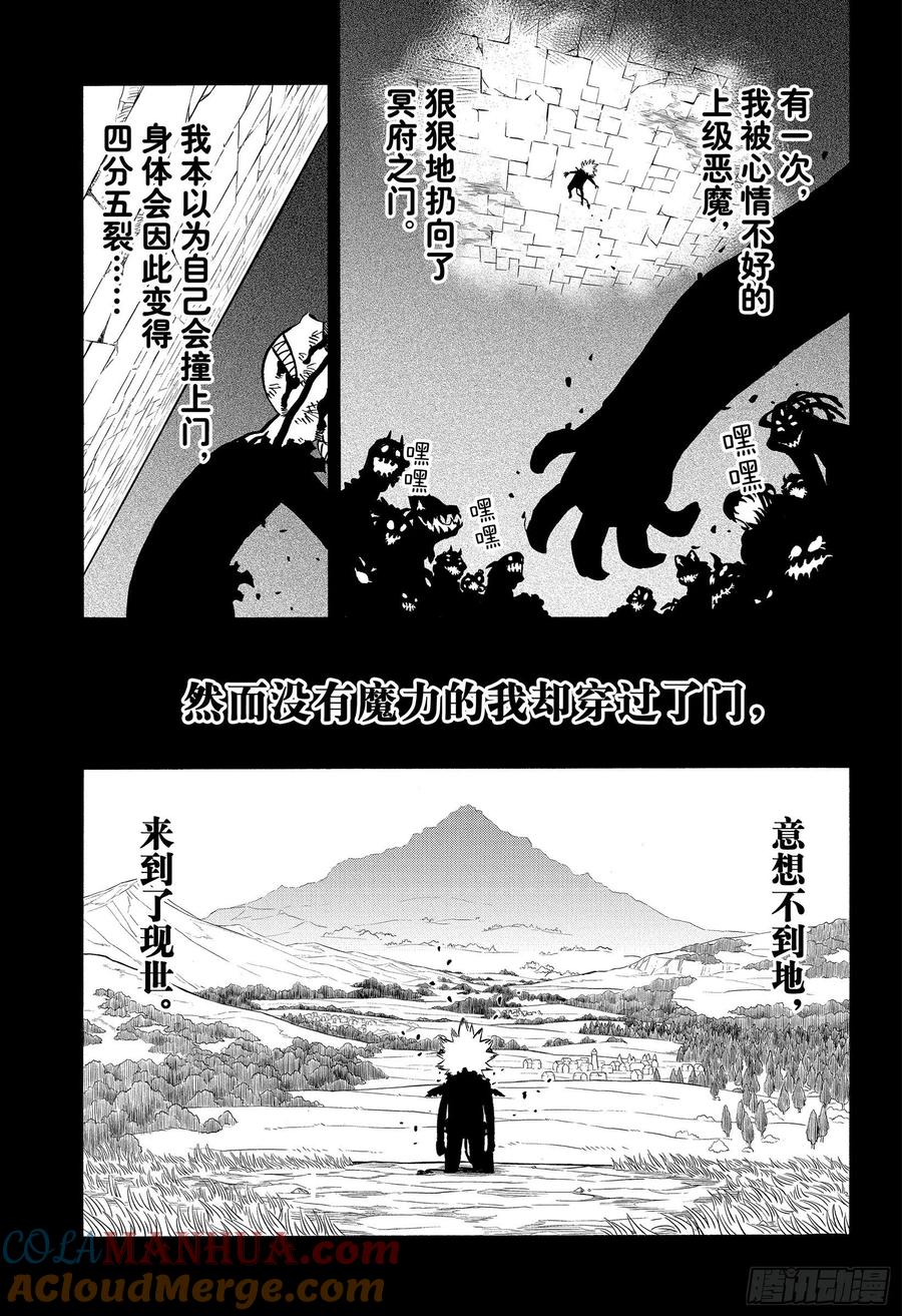 268恶魔-黑色四叶草-田畠裕基,集英社（第2张）