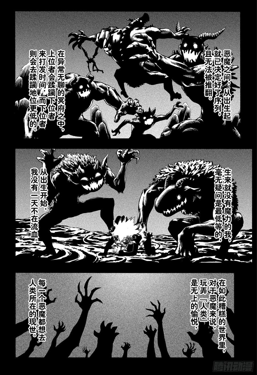 268恶魔-黑色四叶草-田畠裕基,集英社（第1张）