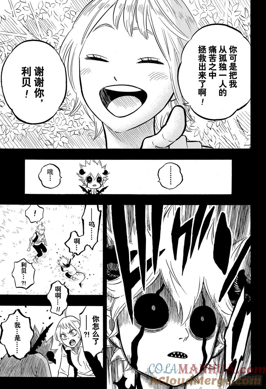 268恶魔-黑色四叶草-田畠裕基,集英社（第8张）