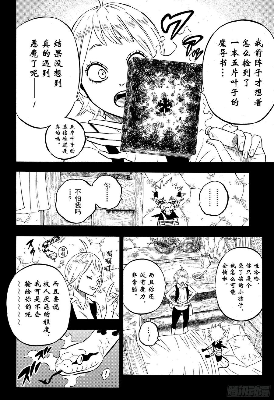 268恶魔-黑色四叶草-田畠裕基,集英社（第5张）