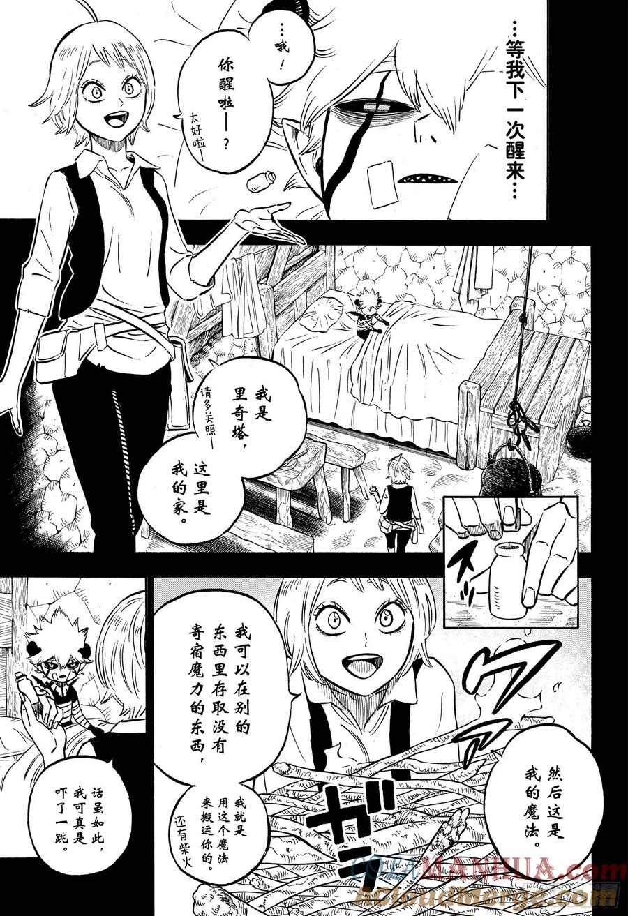 268恶魔-黑色四叶草-田畠裕基,集英社（第4张）