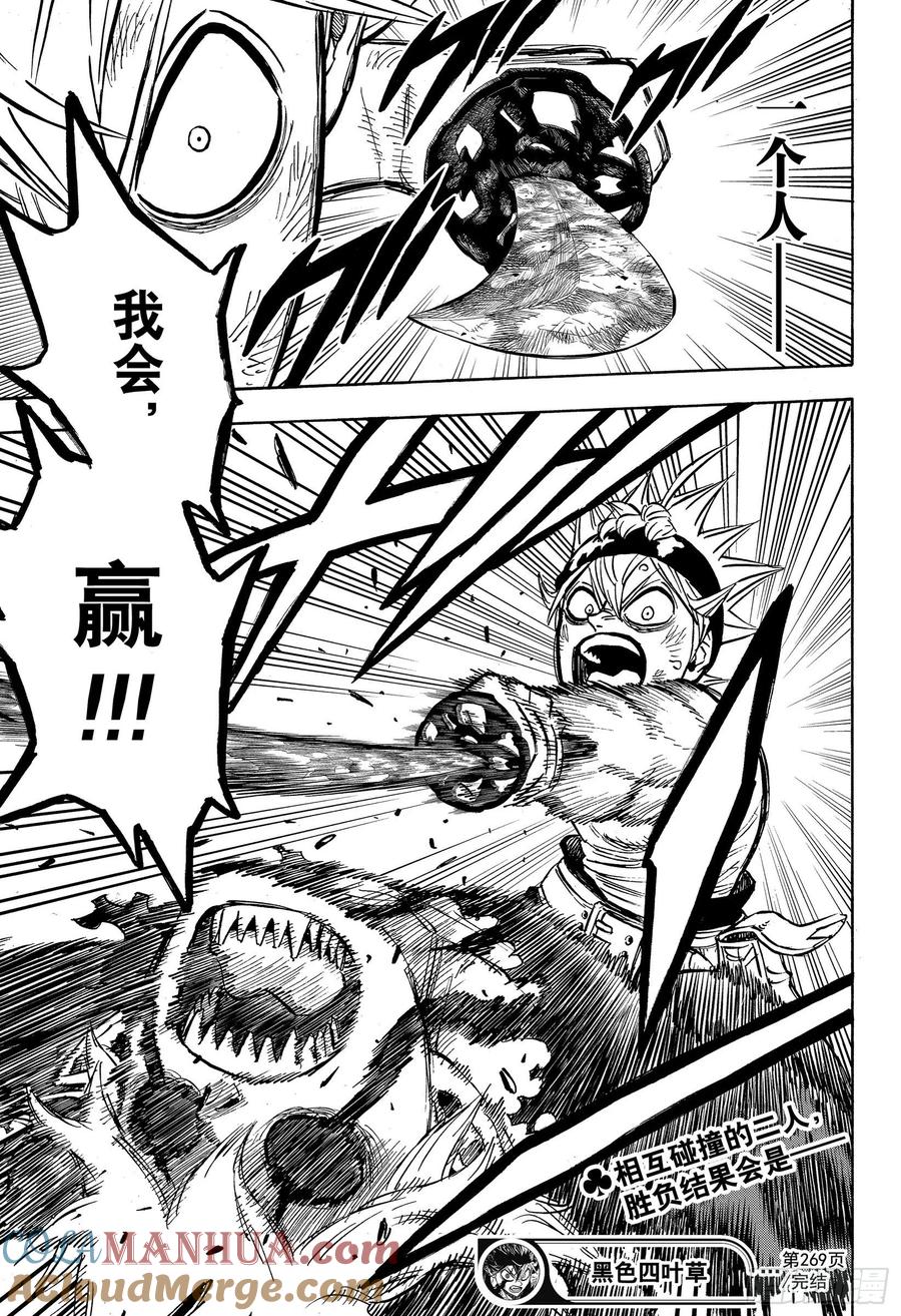 269无法使用魔法的家伙-黑色四叶草-田畠裕基,集英社（第15张）
