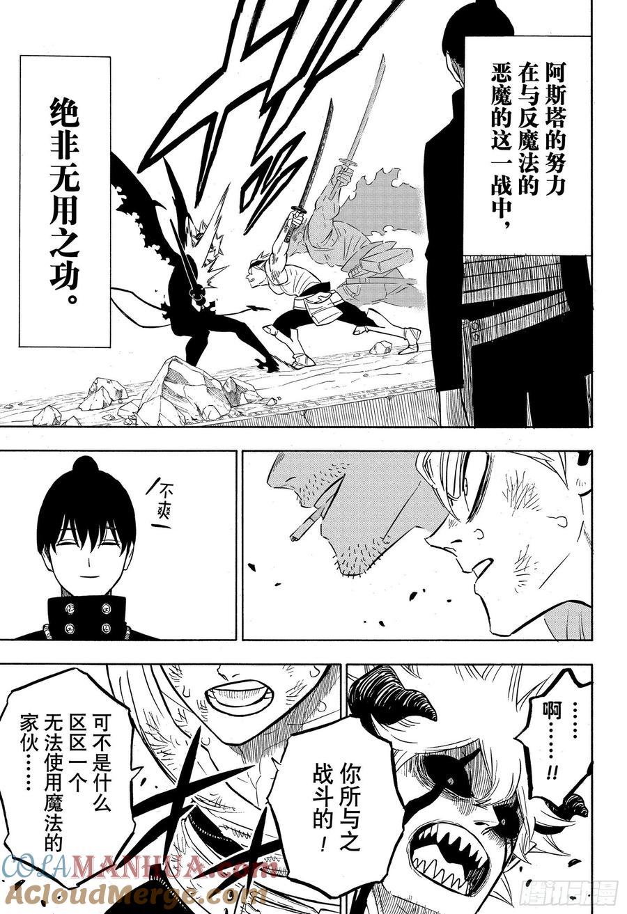 269无法使用魔法的家伙-黑色四叶草-田畠裕基,集英社（第13张）