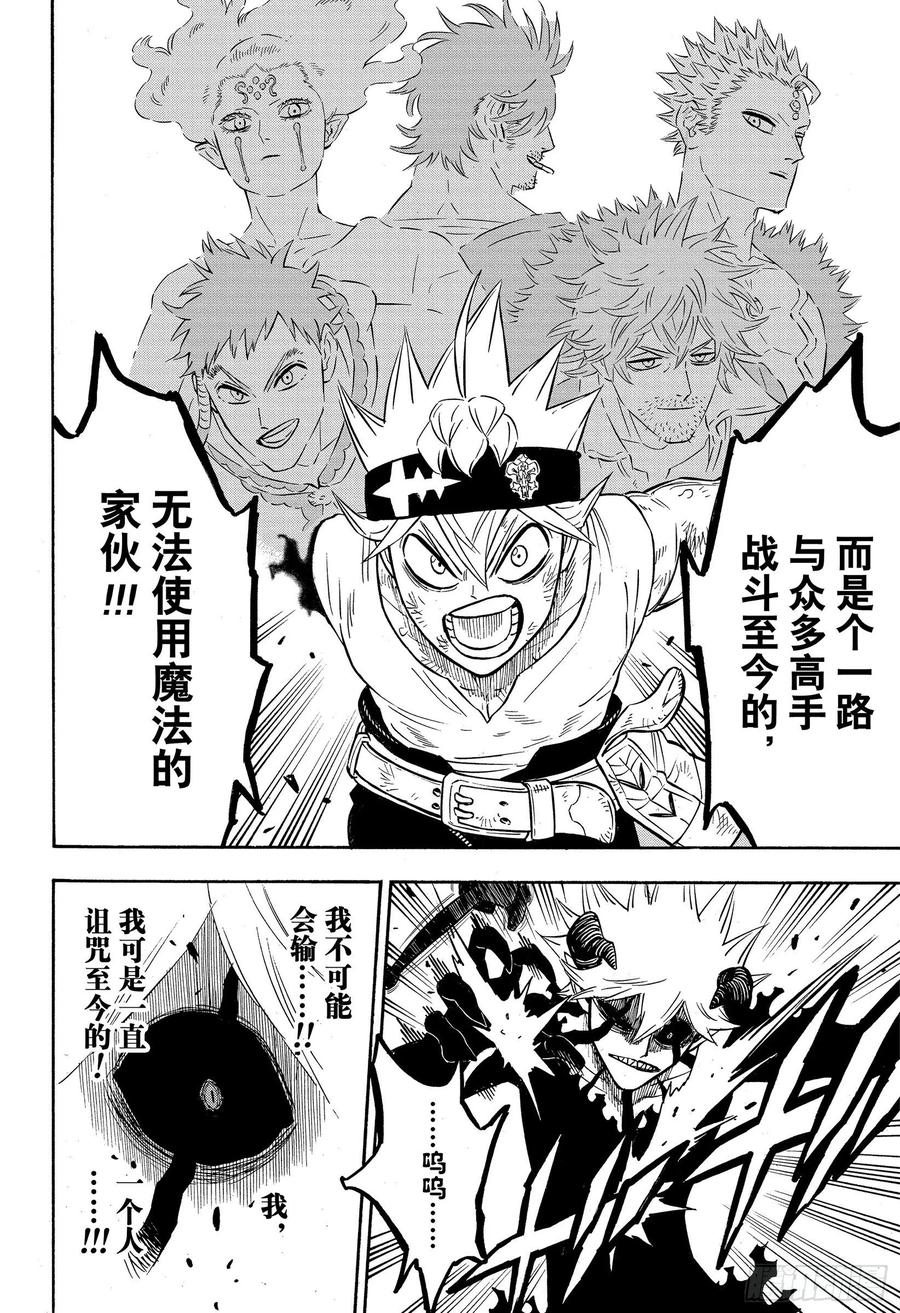269无法使用魔法的家伙-黑色四叶草-田畠裕基,集英社（第14张）