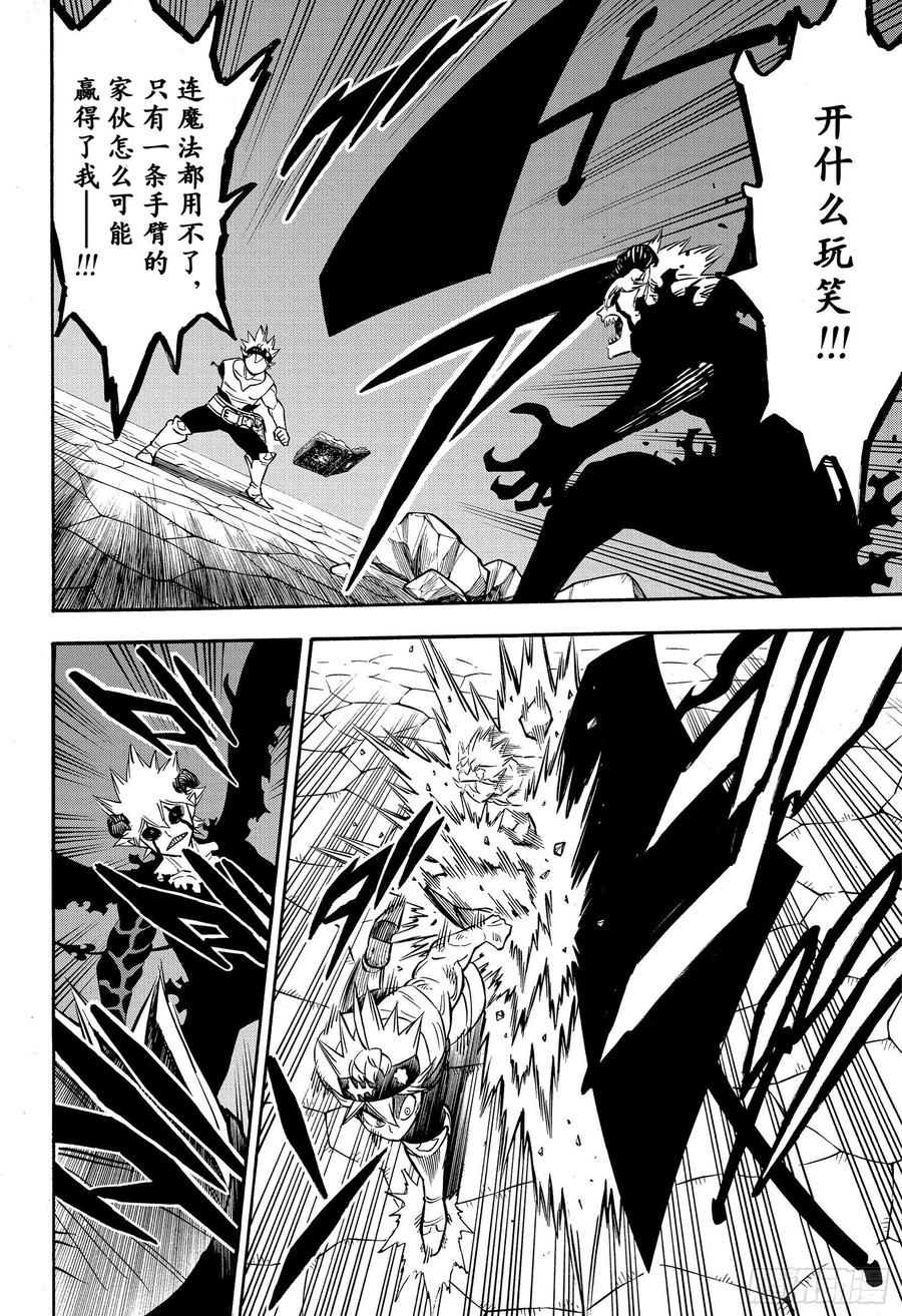 269无法使用魔法的家伙-黑色四叶草-田畠裕基,集英社（第2张）