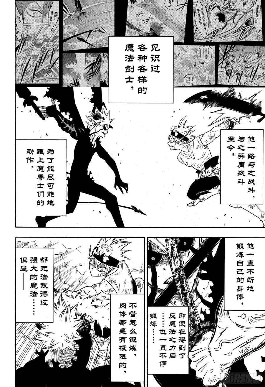 269无法使用魔法的家伙-黑色四叶草-田畠裕基,集英社（第12张）