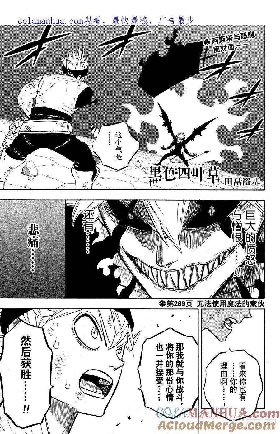 269无法使用魔法的家伙-黑色四叶草-田畠裕基,集英社（第1张）