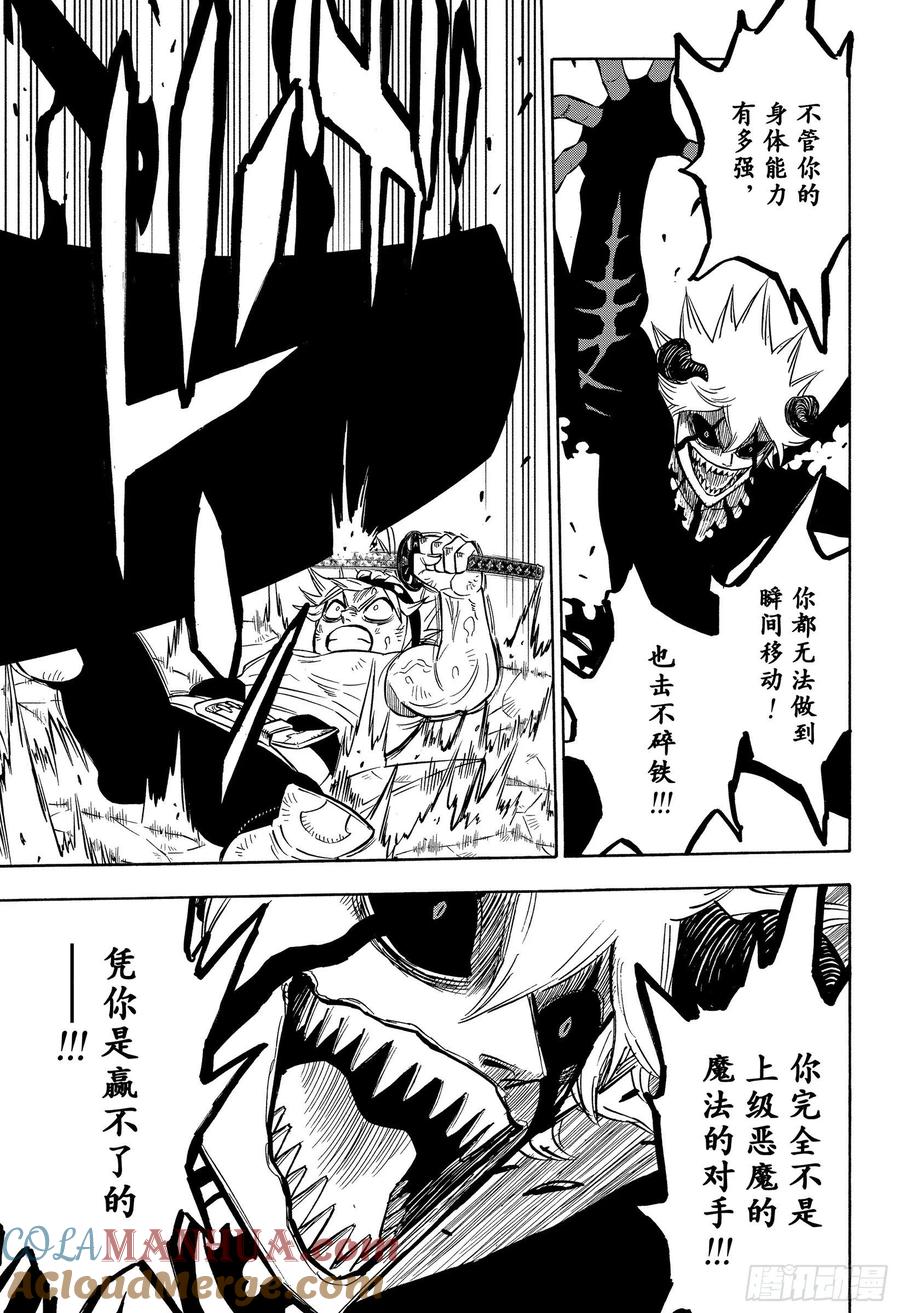 269无法使用魔法的家伙-黑色四叶草-田畠裕基,集英社（第7张）
