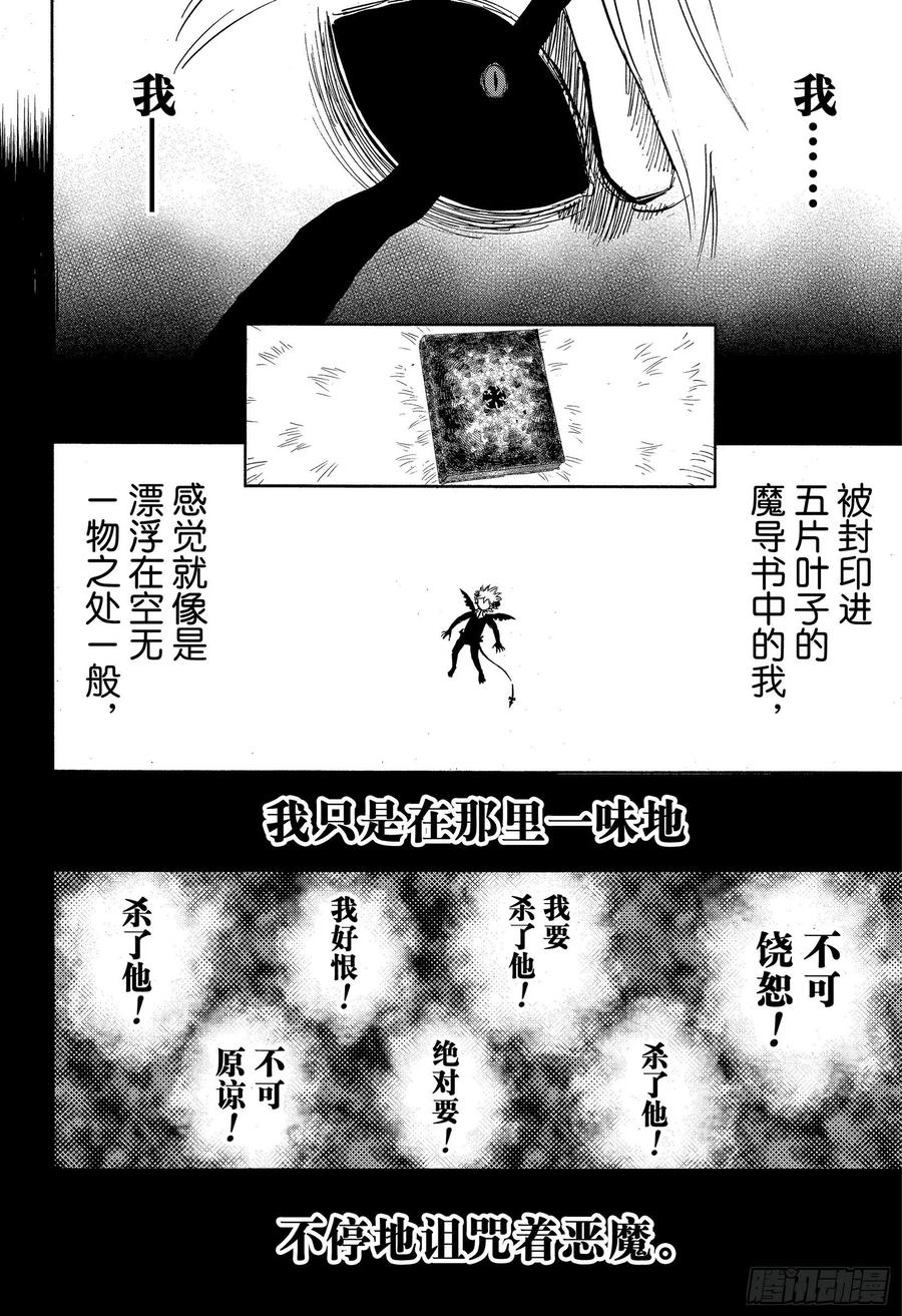 269无法使用魔法的家伙-黑色四叶草-田畠裕基,集英社（第8张）