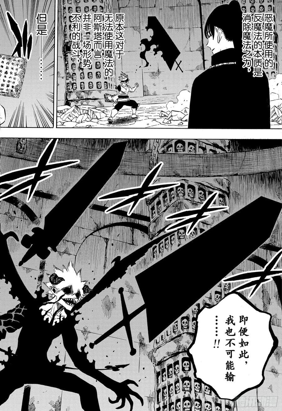 269无法使用魔法的家伙-黑色四叶草-田畠裕基,集英社（第4张）