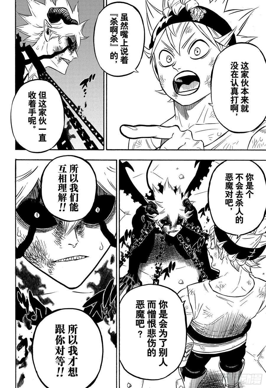 270二人-黑色四叶草-田畠裕基,集英社（第6张）