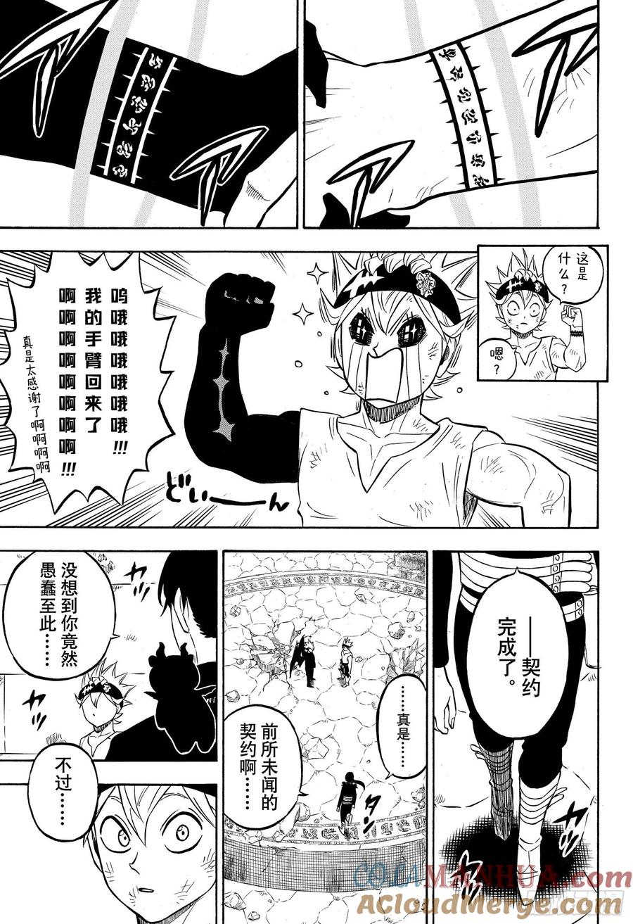 270二人-黑色四叶草-田畠裕基,集英社（第11张）