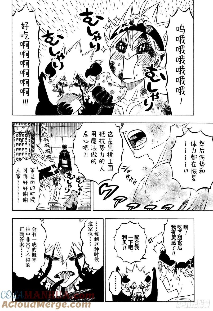 272暗狱的狩猎场-黑色四叶草-田畠裕基,集英社（第7张）