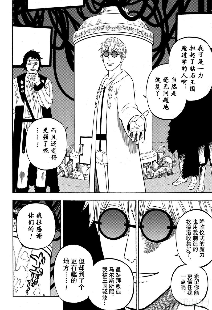 273命运之日-黑色四叶草-田畠裕基,集英社（第1张）
