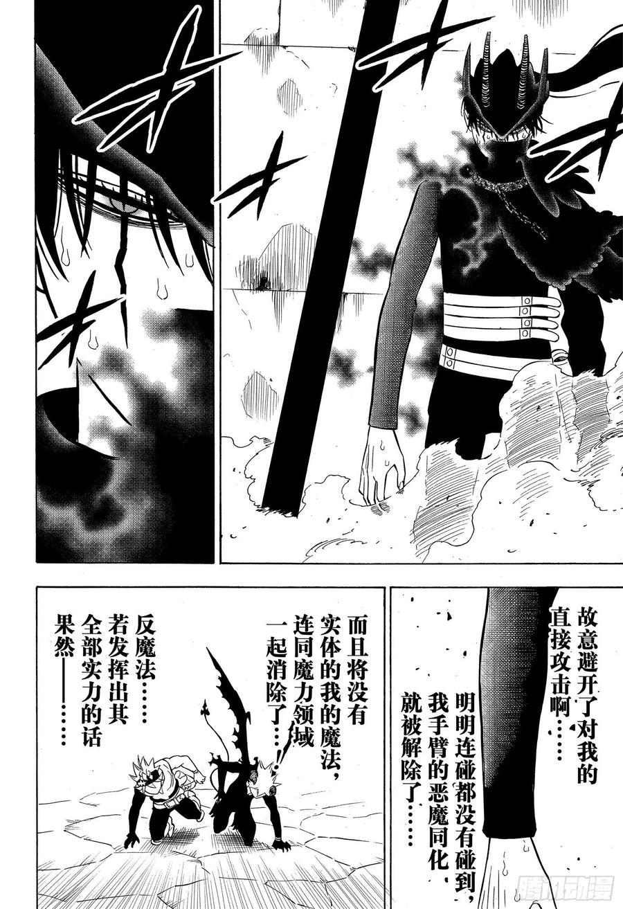 273命运之日-黑色四叶草-田畠裕基,集英社（第7张）