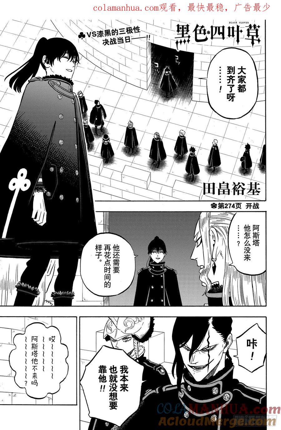 274开战-黑色四叶草-田畠裕基,集英社（第1张）