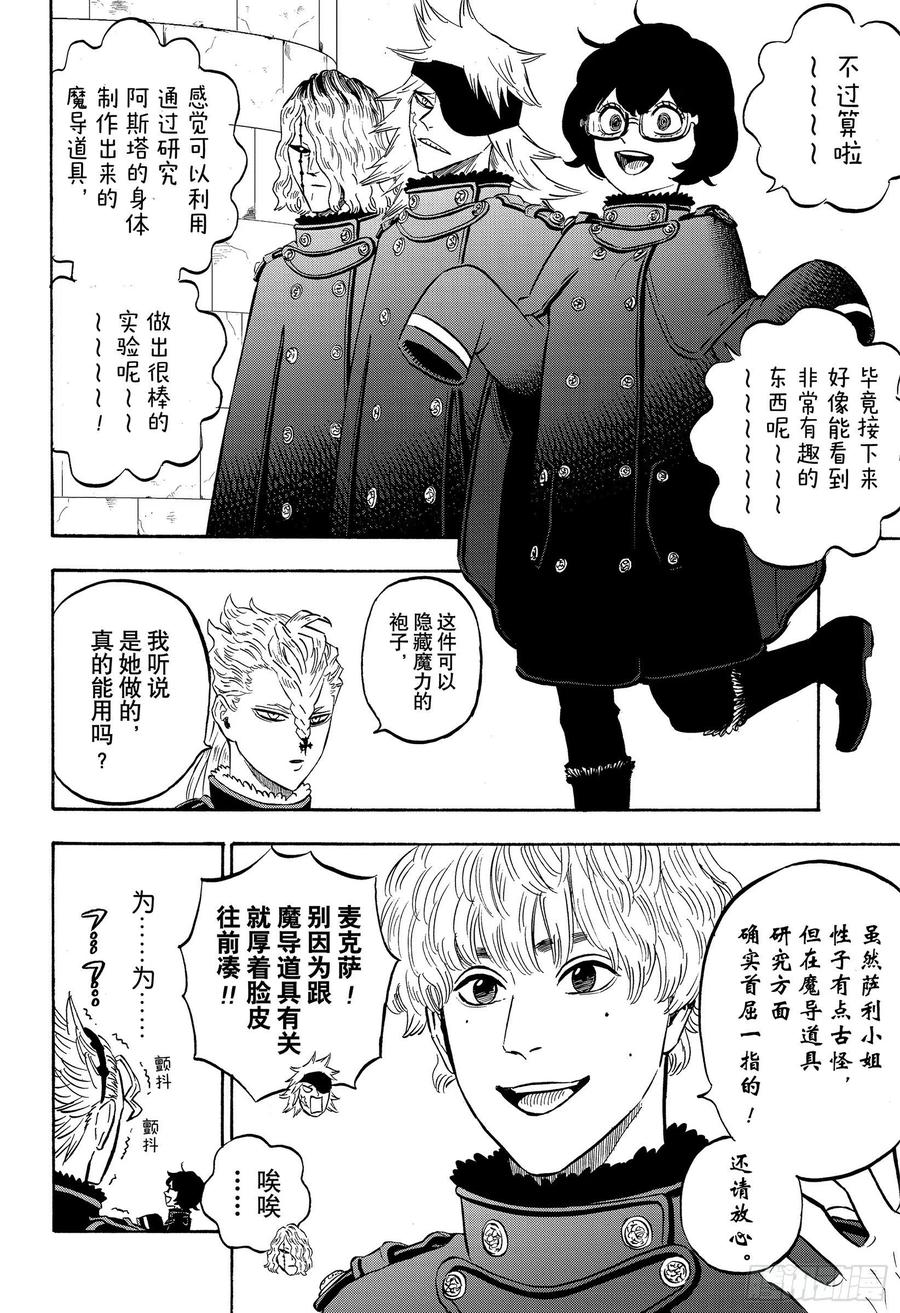 274开战-黑色四叶草-田畠裕基,集英社（第2张）