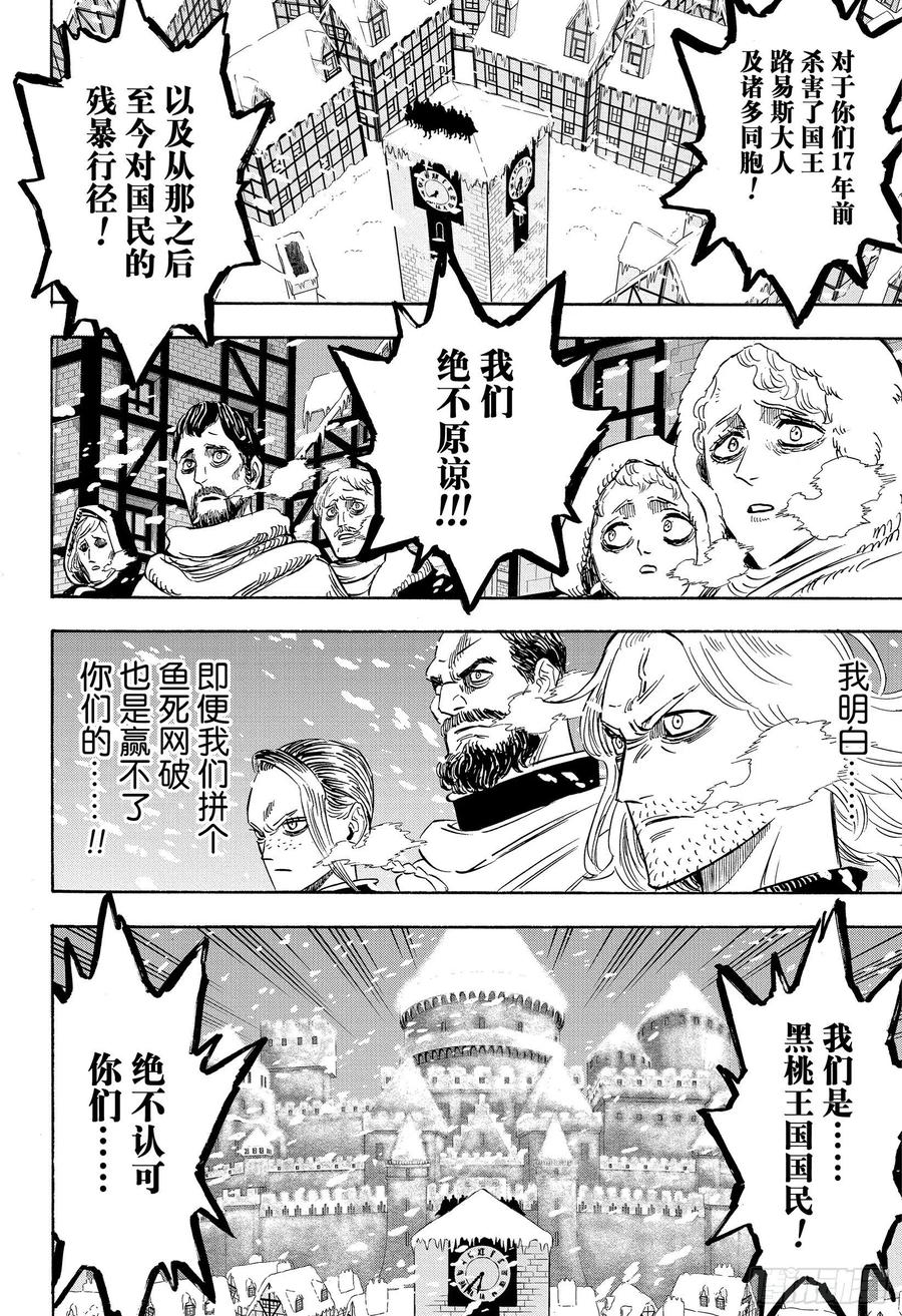 274开战-黑色四叶草-田畠裕基,集英社（第8张）