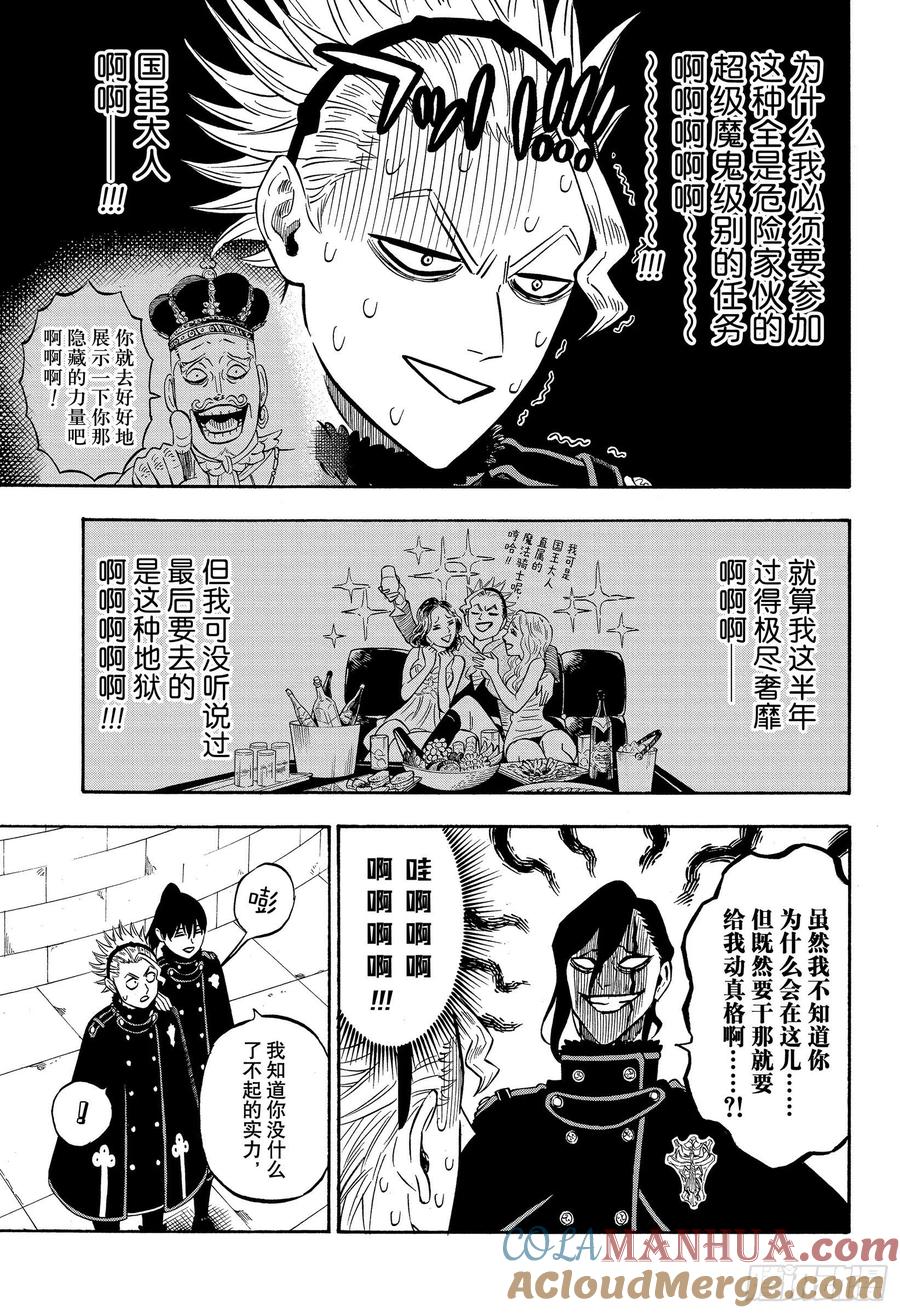 274开战-黑色四叶草-田畠裕基,集英社（第3张）