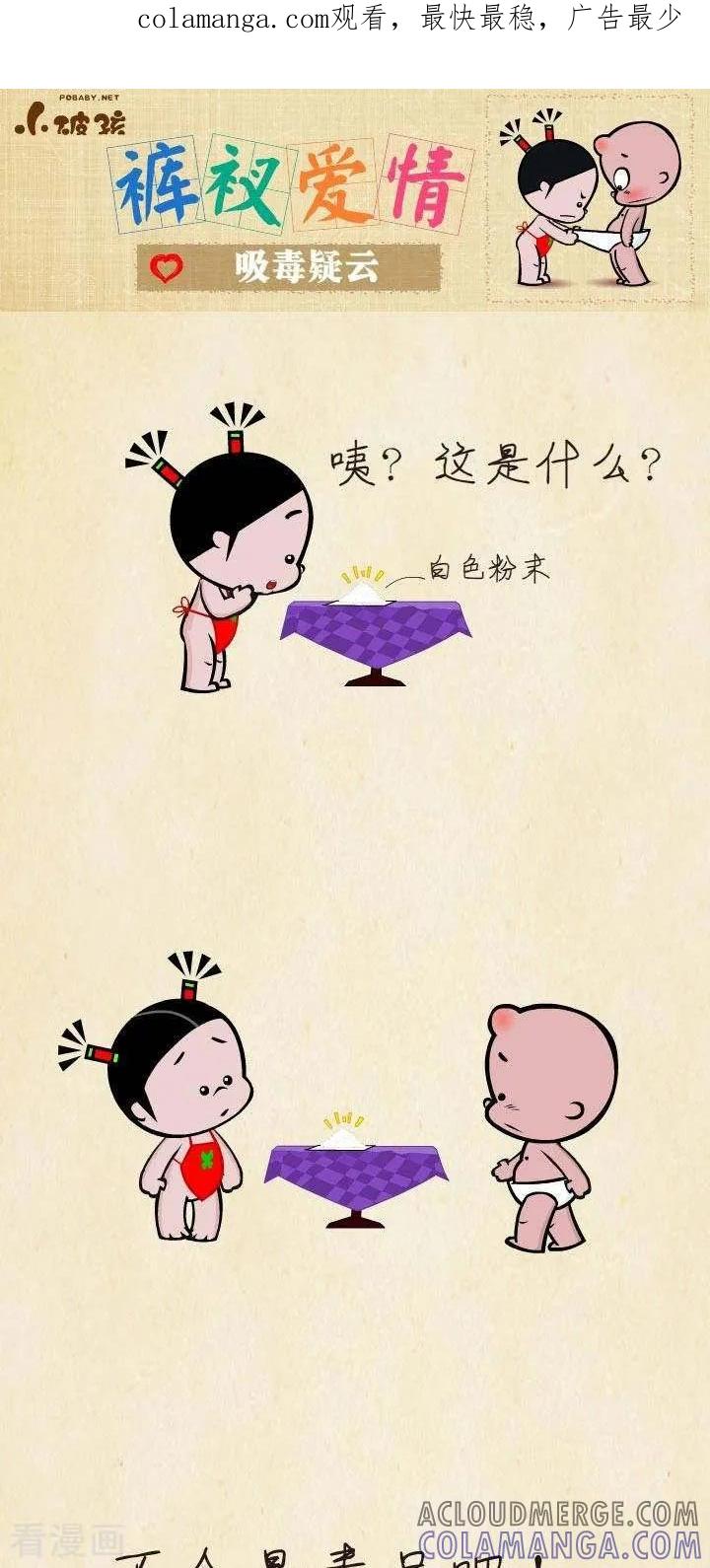 第10话吸毒疑云-小破孩裤衩爱情-拾荒动画（第1张）