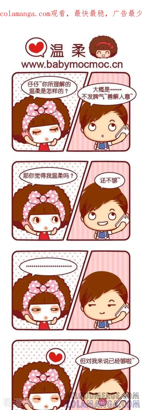 第100话温柔-摩丝摩丝-Mocmoc@智汇互动（第1张）