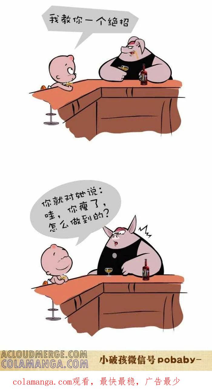 第101话“绝招”-小破孩裤衩爱情-拾荒动画（第2张）
