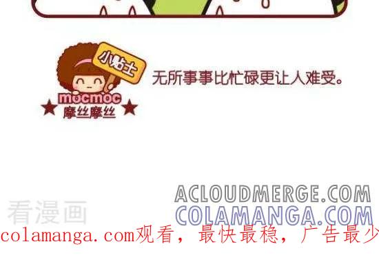 第101话无所事事-摩丝摩丝-Mocmoc@智汇互动（第2张）