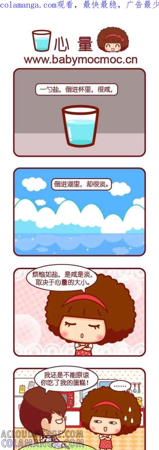 第102话心量-摩丝摩丝-Mocmoc@智汇互动（第1张）