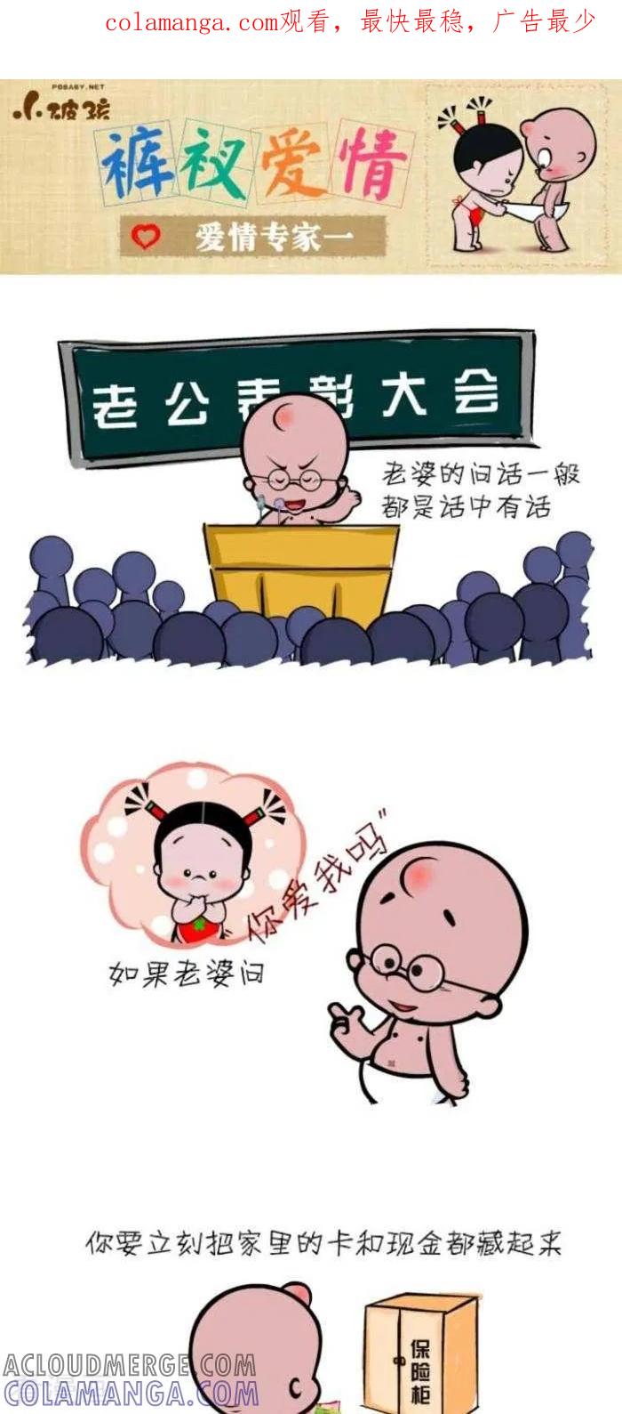 第102话爱情砖家1-小破孩裤衩爱情-拾荒动画（第1张）