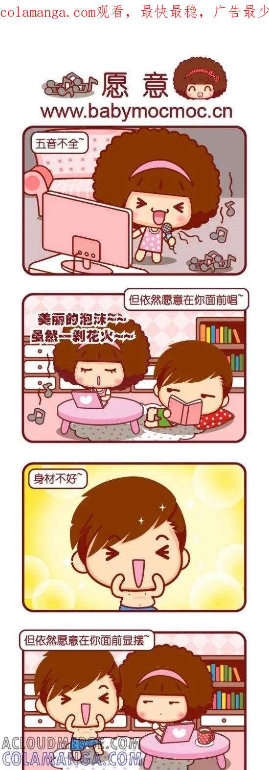 第103话愿意-摩丝摩丝-Mocmoc@智汇互动（第1张）