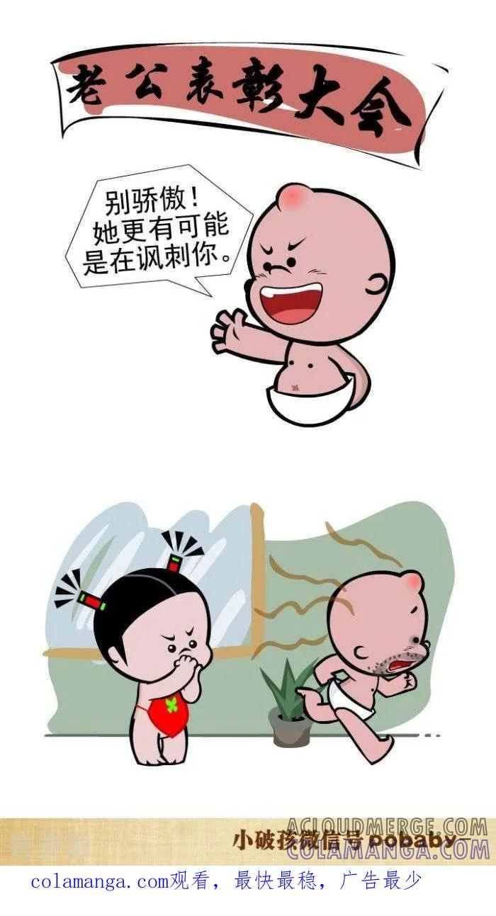 第103话爱情砖家2-小破孩裤衩爱情-拾荒动画（第2张）