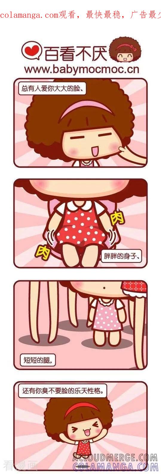 第104话百看不厌-摩丝摩丝-Mocmoc@智汇互动（第1张）